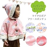 ベビー マイクロボア ポンチョ ケープ フリース マント 女の子 赤ちゃん 新生児 50-70cm (Aラベンダー)