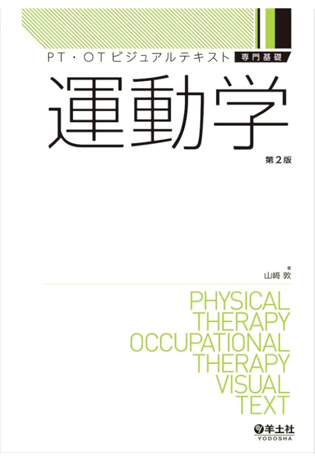 基礎運動学 第6版 | 中村 隆一, 齋藤 宏, 長崎 浩 |本 | 通販 | Amazon