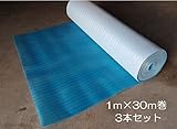 ブルーマット 1ｍ×30ｍ 【3本セット】 養生マット 保護マット