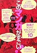 このマンガがすごい! 2007・オンナ版