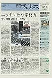 日経ヴェリタス 2017年9月3日号 ニッポン救う素材力 強い現場 逆転の一手生む