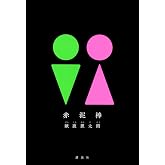 赤泥棒