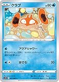 ポケモンカードゲーム S1W 012/060 クラブ 水 (C コモン) 拡張パック ソード