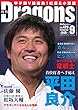 月刊 Dragons ドラゴンズ 2018年9月号 (2018-08-24)[雑誌]