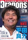 月刊 Dragons ドラゴンズ 2018年9月号 (2018-08-24)[雑誌]