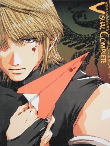 劇場版幻想魔伝最遊記