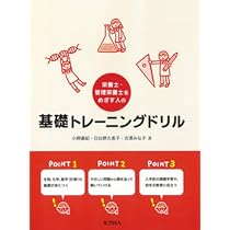 Amazon.co.jp: めざせ!栄養士・管理栄養士 まずはここから