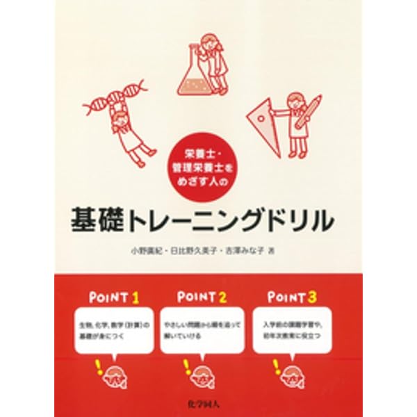 Amazon.co.jp: めざせ!栄養士・管理栄養士 まずはここから