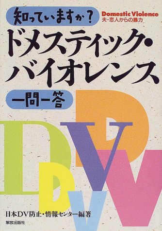オライリー 無料電子書籍 知っていますか?ドメスティック・バイオレンス一問一答―夫・恋人からの バイ