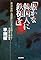 愚かな韓国人に鉄槌を