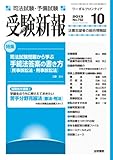 書評 受験新報 2013年 10月号 [雑誌] by Tetsu Okamoto