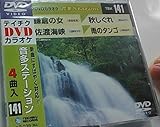テイチクDVDカラオケ 音多Station