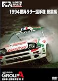 1994 WRC ���W��