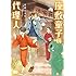 座敷童子の代理人（1）
