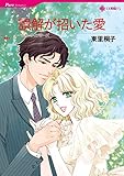 ハーレクインコミックス セット 2018年 vol.32