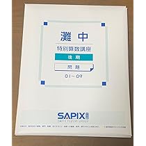 2026年版 灘中受験対策セット 灘中学校 2026年度受験用 (中学校別入試対策シリーズ 1005