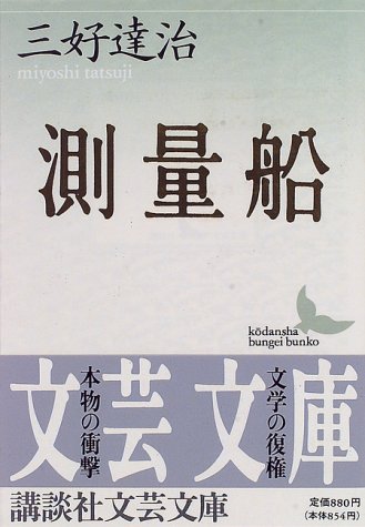Download 測量船 (講談社文芸文庫) Full BOoks Free Online