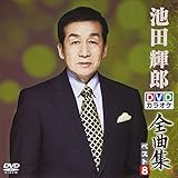 DVD�J���I�P�S�ȏW �x�X�g8 �r�c�P�Y