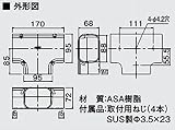 オーケー器材 配管化粧ダクト スカイダクト TLシリーズ チーズ 異径アダプタ付 アイボリー K-TLT9AC
