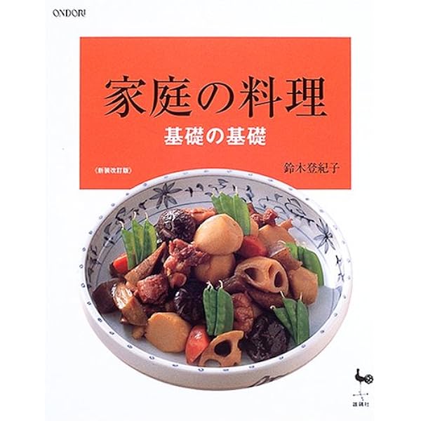 基本の和食: 季節を味わう喜び、飽きのこないおいしさ (素敵ブックス