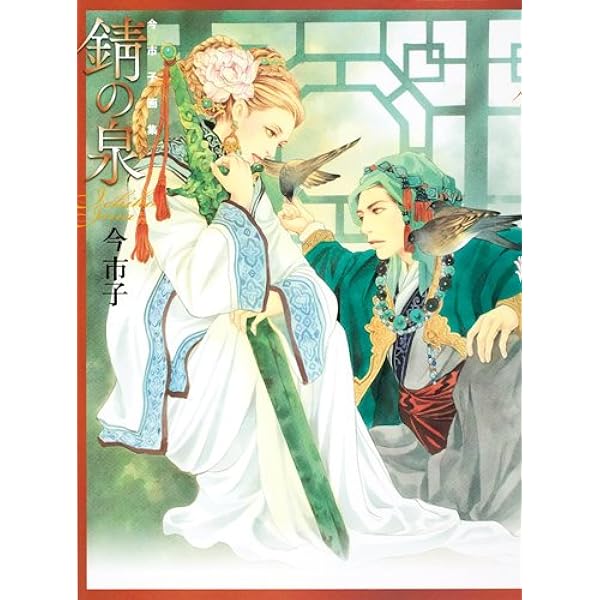 Amazon.co.jp: 画集 百鬼夜行抄 第三集 幻灯 (ソノラマコミックス