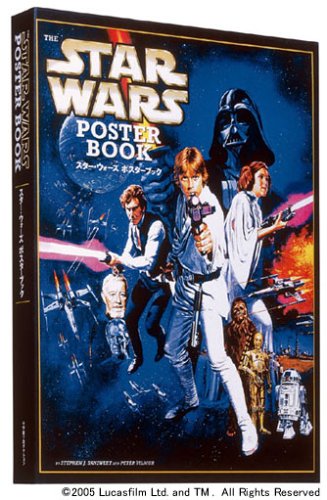 スター・ウォーズ ポスターブック コレクターズ・エディション