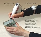 パワーリューター ペンシル 「ペンで軽く絵を描くように、切削作業ができます」 (R5750)