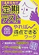 定期テスト やれば得点できるワーク 生物基礎