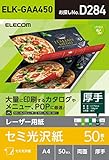 エレコム レーザー専用紙/半光沢/厚手/A4/50枚 ELK-GAA450