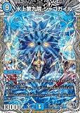 デュエルマスターズ/DM23-RP1/TR4/SR/水上第九院 シャコガイル【銀トレジャー】