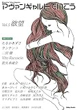 アヴァンギャルドでいこうvol.5