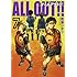 ALL OUT!!（7）
