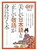 美しい日本語と正しい敬語が身に付く本 (日経ホームマガジン 日経おとなのOFF)