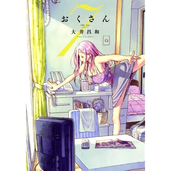 おくさん　大井昌和　月刊ヤングキング　全巻セット おくさん 大井昌和 月刊ヤングキング 全巻セット Amazon.com