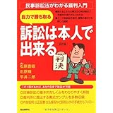 訴訟は本人で出来る―民事訴訟法がわかる裁判入門