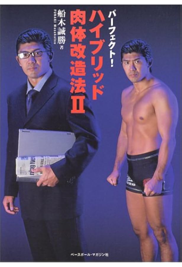 船木誠勝リアル格闘術: パンクラス道場P'sLAB OFFICIAL TEXT | 船木