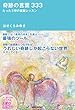 【奇跡の言葉333】〜たった3秒の直観レッスン〜 メッセージを入れられる天使のしおり付
