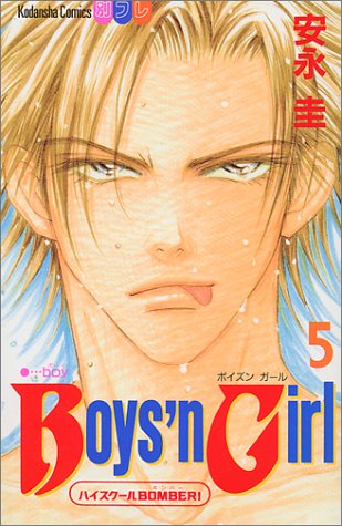 Boys’n girl―ハイスク