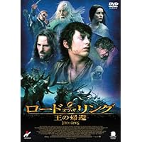 Amazon.co.jp: ロード・オブ・ザ・リング 王の帰還 [DVD] : イライジャ