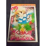 ときめきトゥナイト