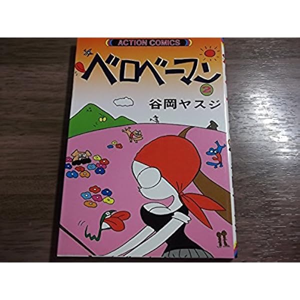 のんびり物語 2 谷岡ヤスジ モーニングKCDXカラー のんびり物語 1 (モーニングコミックスDXカラー) | 谷岡 ヤスジ |本