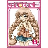 こどものじかん 3科目 [DVD]