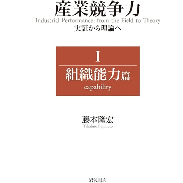 現場から見上げる企業戦略論 デジタル時代にも日本に勝機はある (角川