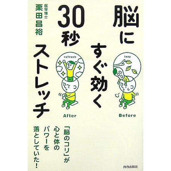 栗田博士のからだの痛みをとる本 (ムックセレクト) 栗田博士の頭と体をよくするSRS気功法: 心身の健康を高める47の