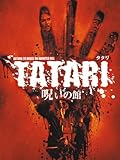 TATARIタタリ/呪いの館(字幕版)