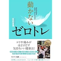 動かないゼロトレ