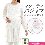 ローズマダム Rosemadame マタニティ パジャマカップケーキ 長袖 前開き 授乳口付 産前産後 ロング 90cm丈 ホワイト マタニティM-L 241-7244-02