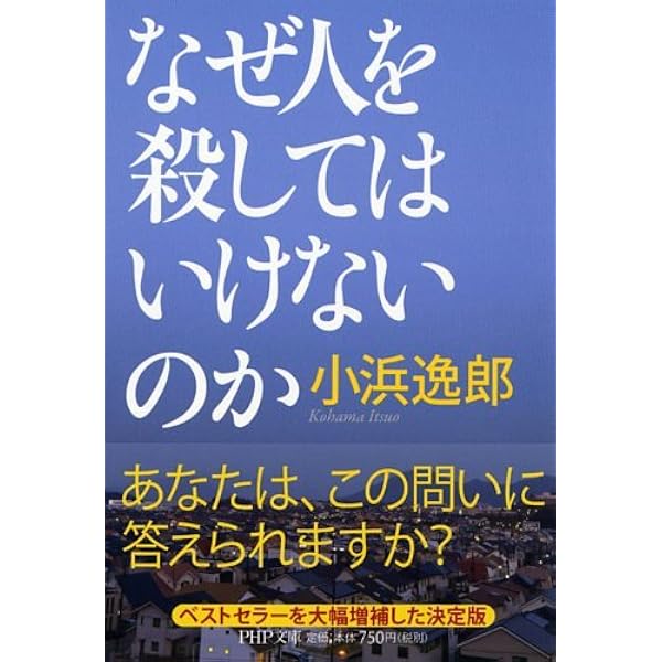 【中古】 「死」の教科書 なぜ人を殺してはいけないか/産經新聞出版/産業経済新聞社 死」の教科書 / 産経新聞大阪社会部【著】 - 紀伊國屋書店ウェブ
