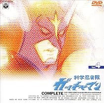 科学忍者隊ガッチャマンvol.1〜5 vol.2抜 vol.3.4.5新品未開封 Amazon.co.jp: 科学忍者隊ガッチャマン VOL.3 [DVD] : 森功至, 佐々木