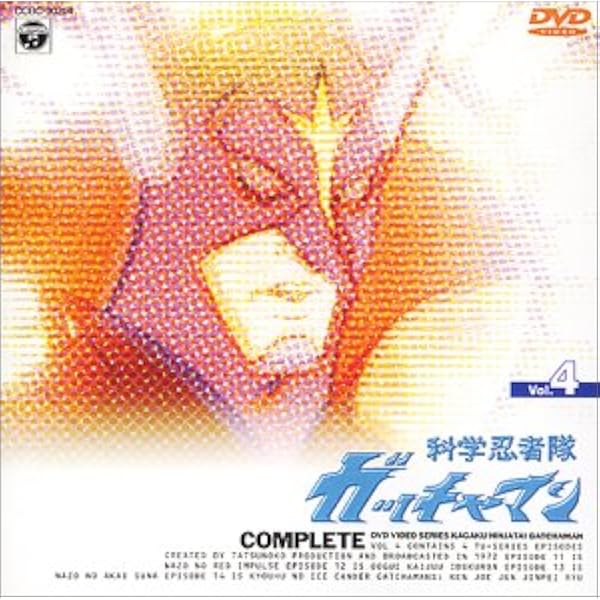 Amazon.co.jp: 科学忍者隊ガッチャマン VOL.27 [DVD] : 森功至, 佐々木